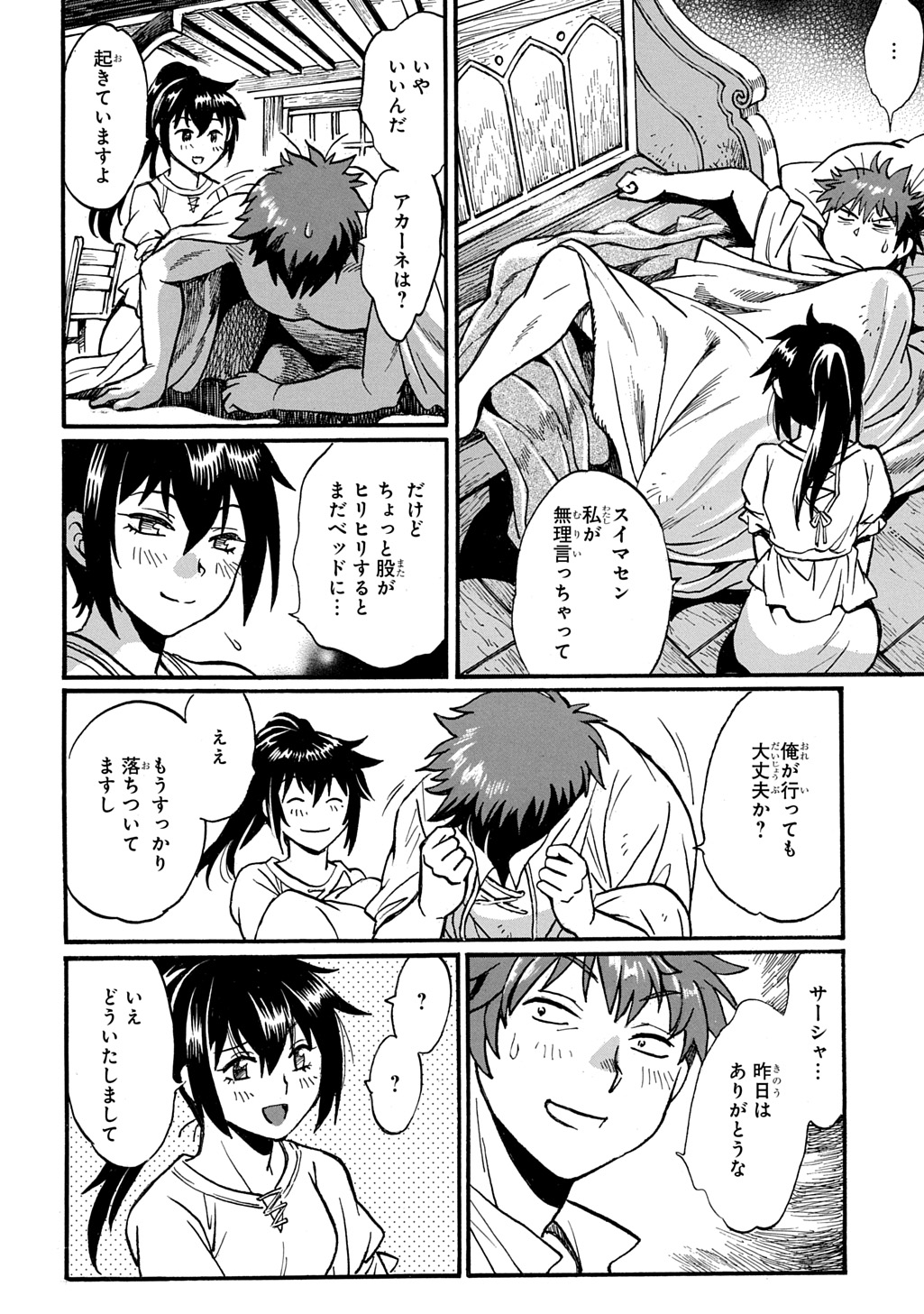 Isekai Kimagure Burari Tabi - Dorei Harem wo Soete - Chapter 26 - Page 24