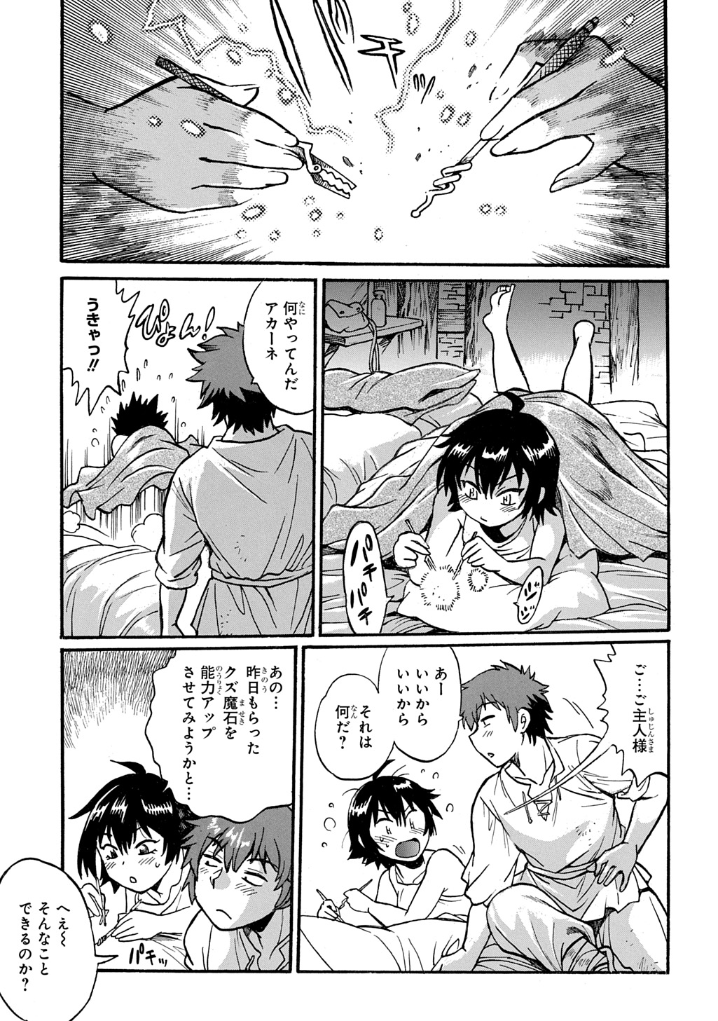 Isekai Kimagure Burari Tabi - Dorei Harem wo Soete - Chapter 26 - Page 25