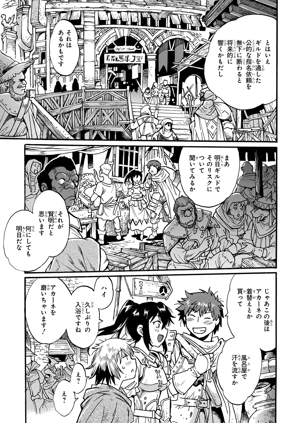 Isekai Kimagure Burari Tabi - Dorei Harem wo Soete - Chapter 26 - Page 7