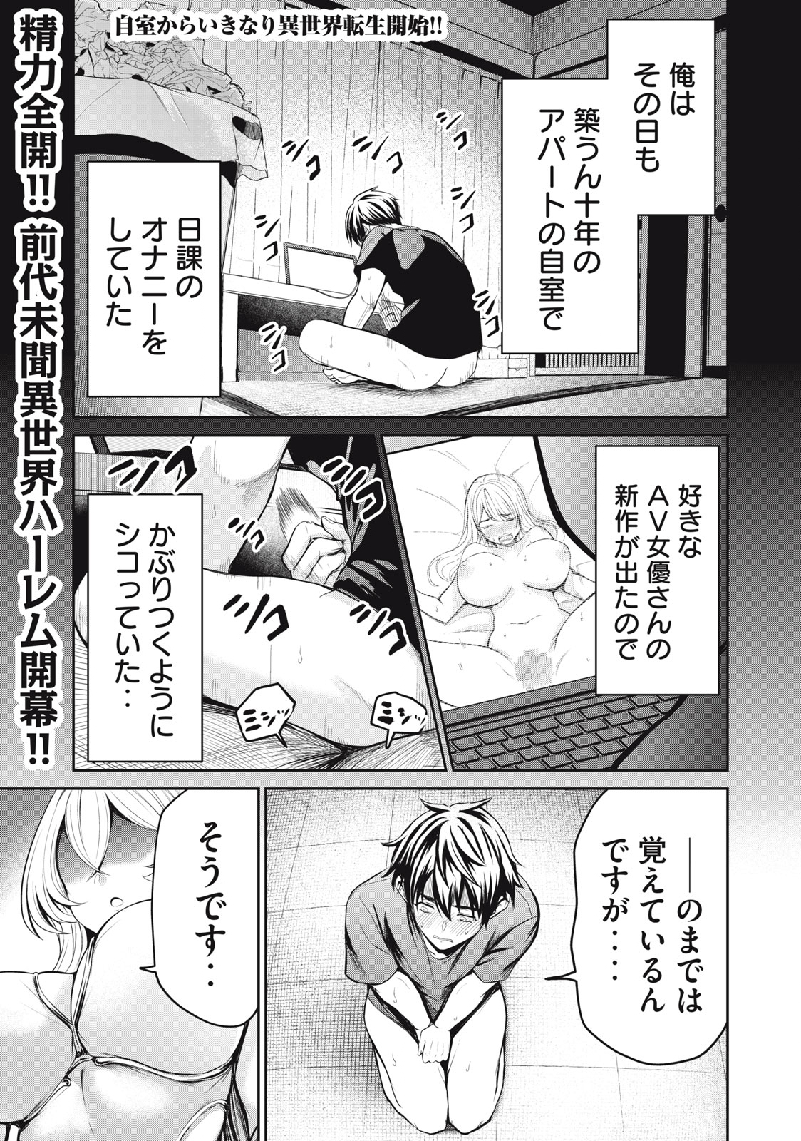 Isekai Koushoku Musou Roku: Isekai Tensei no Chie to Chikara o, Tada Hitasura ×××× Suru Tame ni Tsukau - Chapter 1 - Page 1