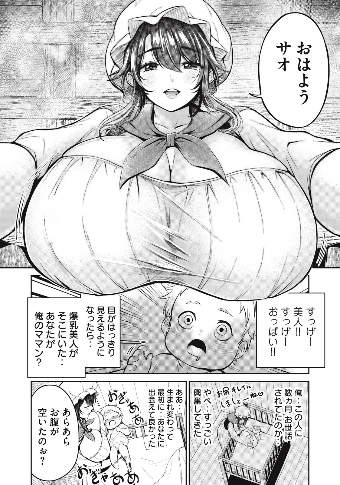 Isekai Koushoku Musou Roku: Isekai Tensei no Chie to Chikara o, Tada Hitasura ×××× Suru Tame ni Tsukau - Chapter 1 - Page 10