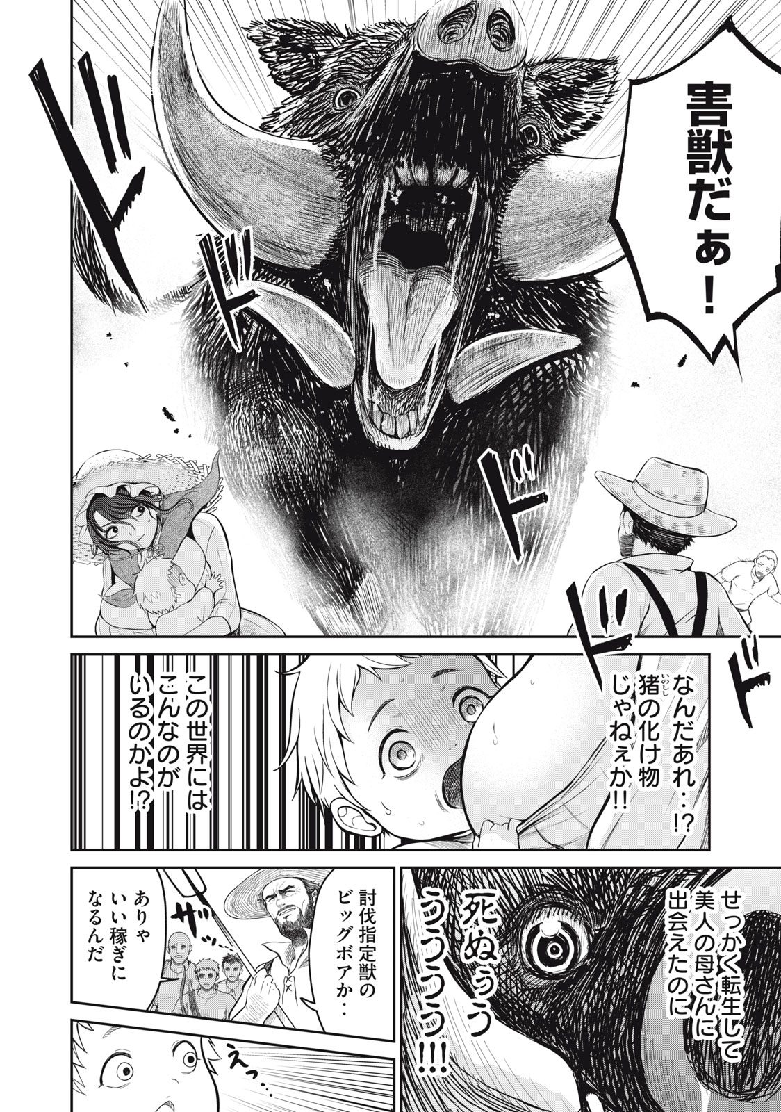 Isekai Koushoku Musou Roku: Isekai Tensei no Chie to Chikara o, Tada Hitasura ×××× Suru Tame ni Tsukau - Chapter 1 - Page 14