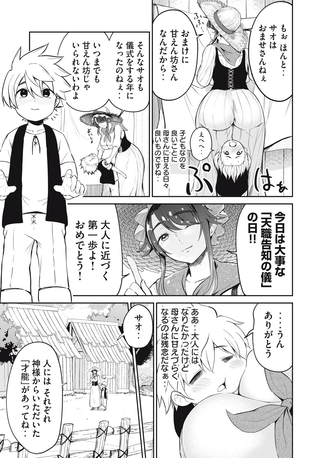 Isekai Koushoku Musou Roku: Isekai Tensei no Chie to Chikara o, Tada Hitasura ×××× Suru Tame ni Tsukau - Chapter 1 - Page 19