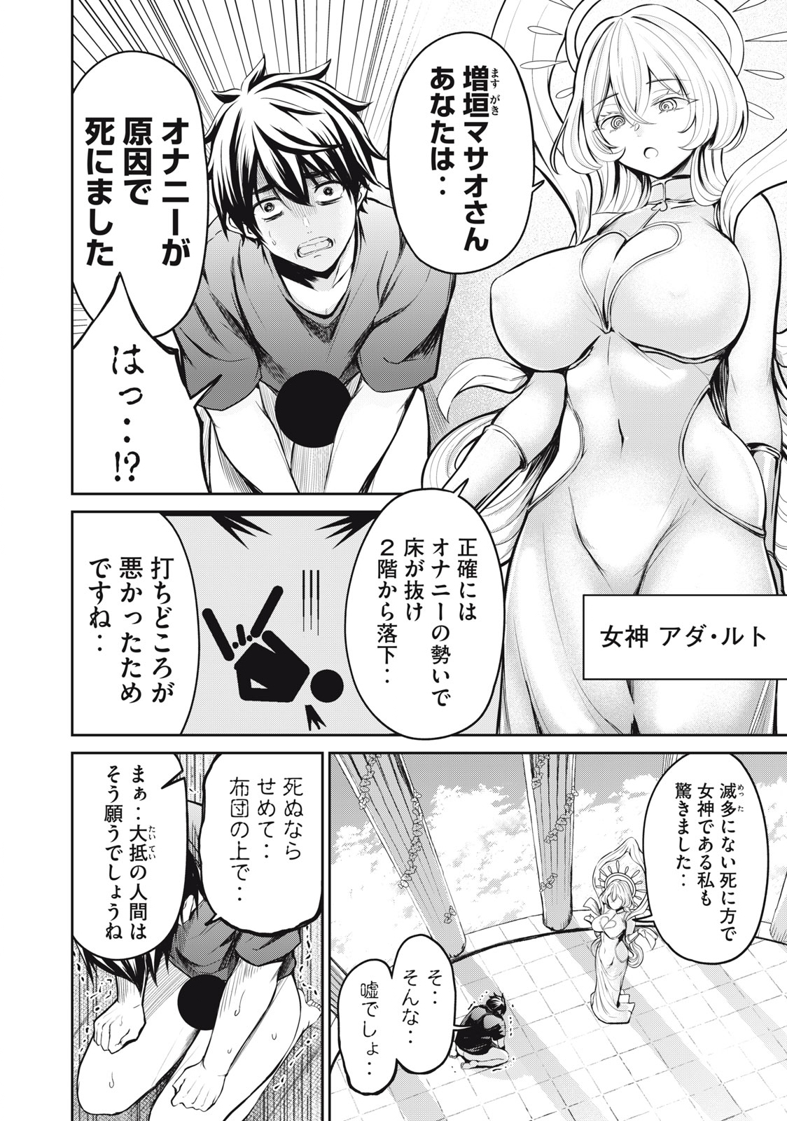 Isekai Koushoku Musou Roku: Isekai Tensei no Chie to Chikara o, Tada Hitasura ×××× Suru Tame ni Tsukau - Chapter 1 - Page 2