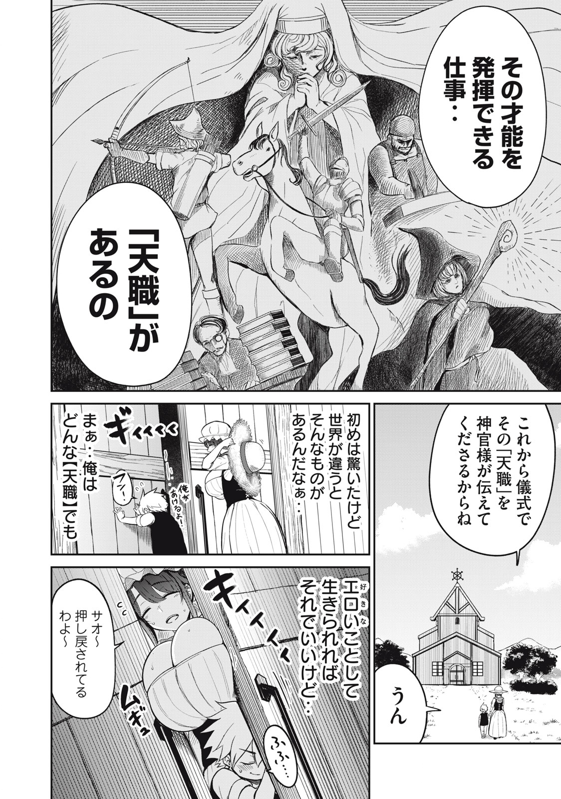 Isekai Koushoku Musou Roku: Isekai Tensei no Chie to Chikara o, Tada Hitasura ×××× Suru Tame ni Tsukau - Chapter 1 - Page 20