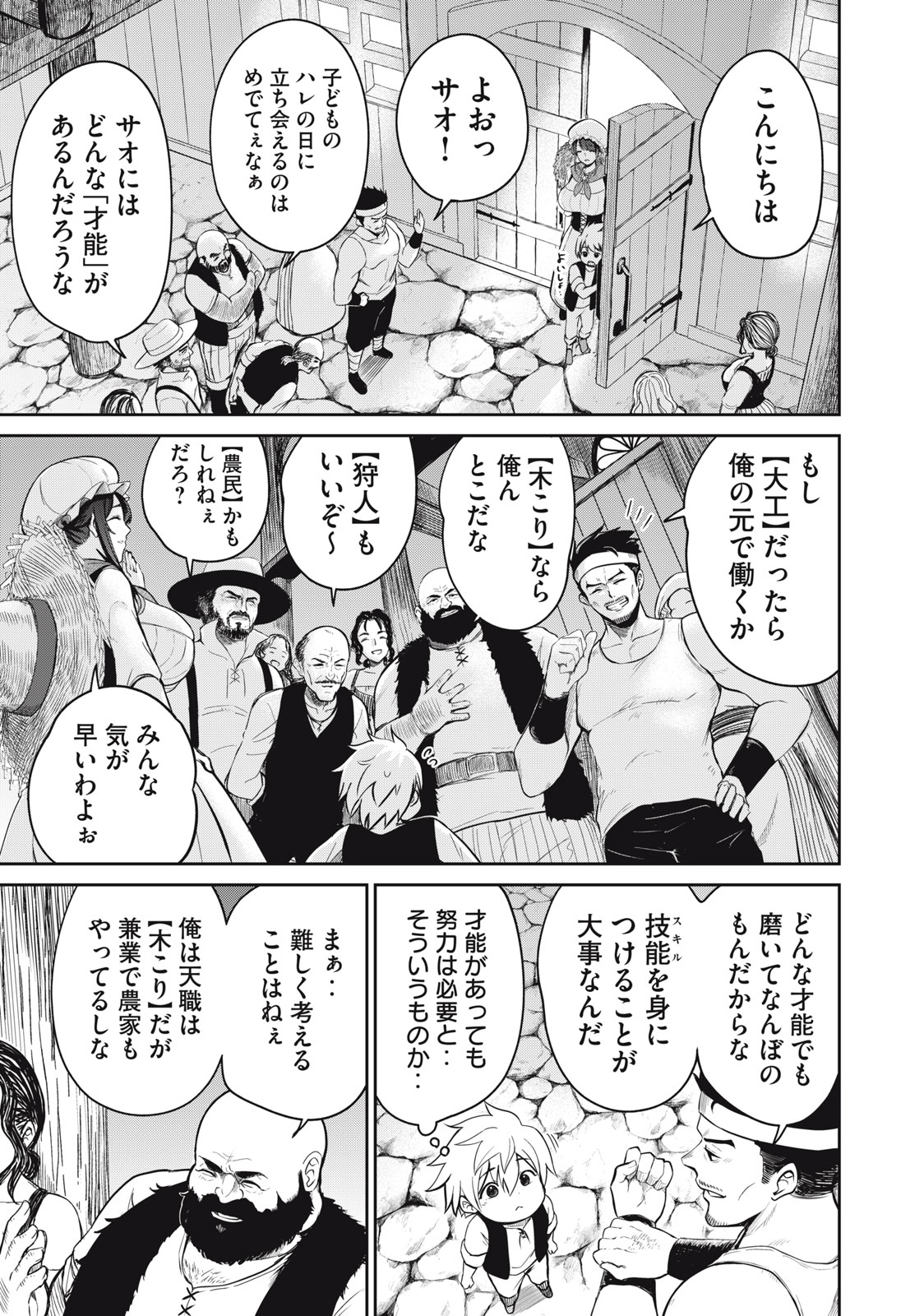 Isekai Koushoku Musou Roku: Isekai Tensei no Chie to Chikara o, Tada Hitasura ×××× Suru Tame ni Tsukau - Chapter 1 - Page 21