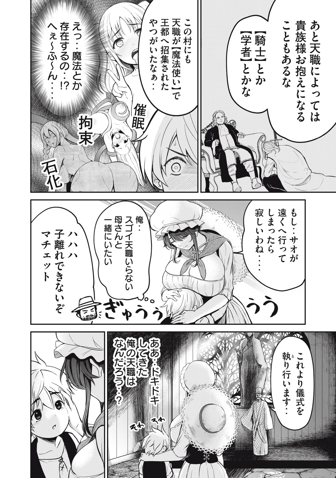 Isekai Koushoku Musou Roku: Isekai Tensei no Chie to Chikara o, Tada Hitasura ×××× Suru Tame ni Tsukau - Chapter 1 - Page 22