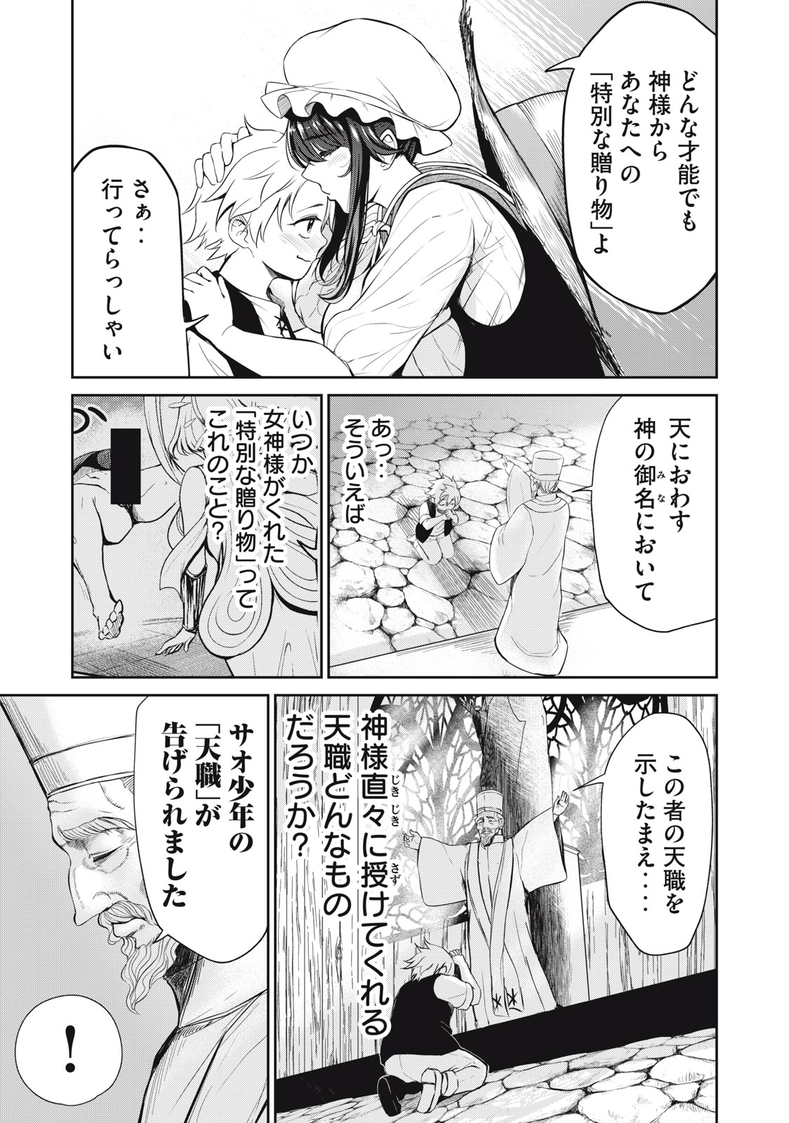 Isekai Koushoku Musou Roku: Isekai Tensei no Chie to Chikara o, Tada Hitasura ×××× Suru Tame ni Tsukau - Chapter 1 - Page 23