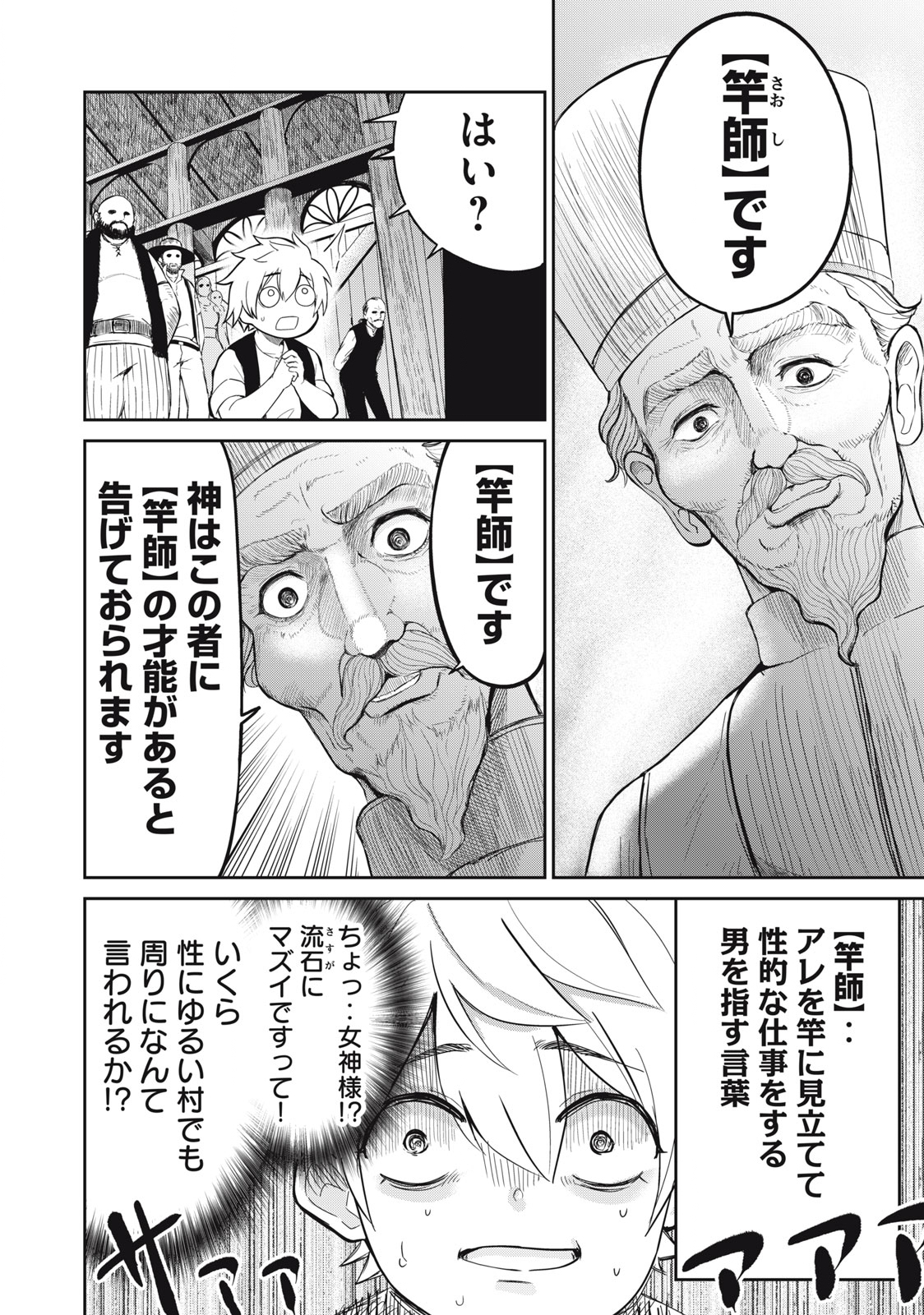 Isekai Koushoku Musou Roku: Isekai Tensei no Chie to Chikara o, Tada Hitasura ×××× Suru Tame ni Tsukau - Chapter 1 - Page 24