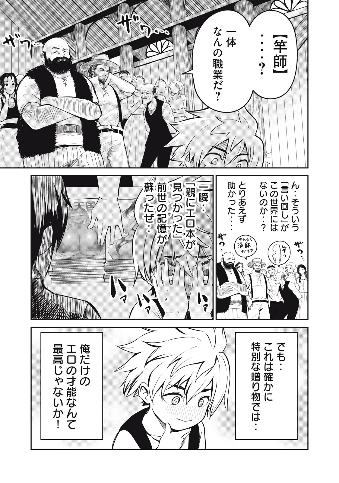 Isekai Koushoku Musou Roku: Isekai Tensei no Chie to Chikara o, Tada Hitasura ×××× Suru Tame ni Tsukau - Chapter 1 - Page 25