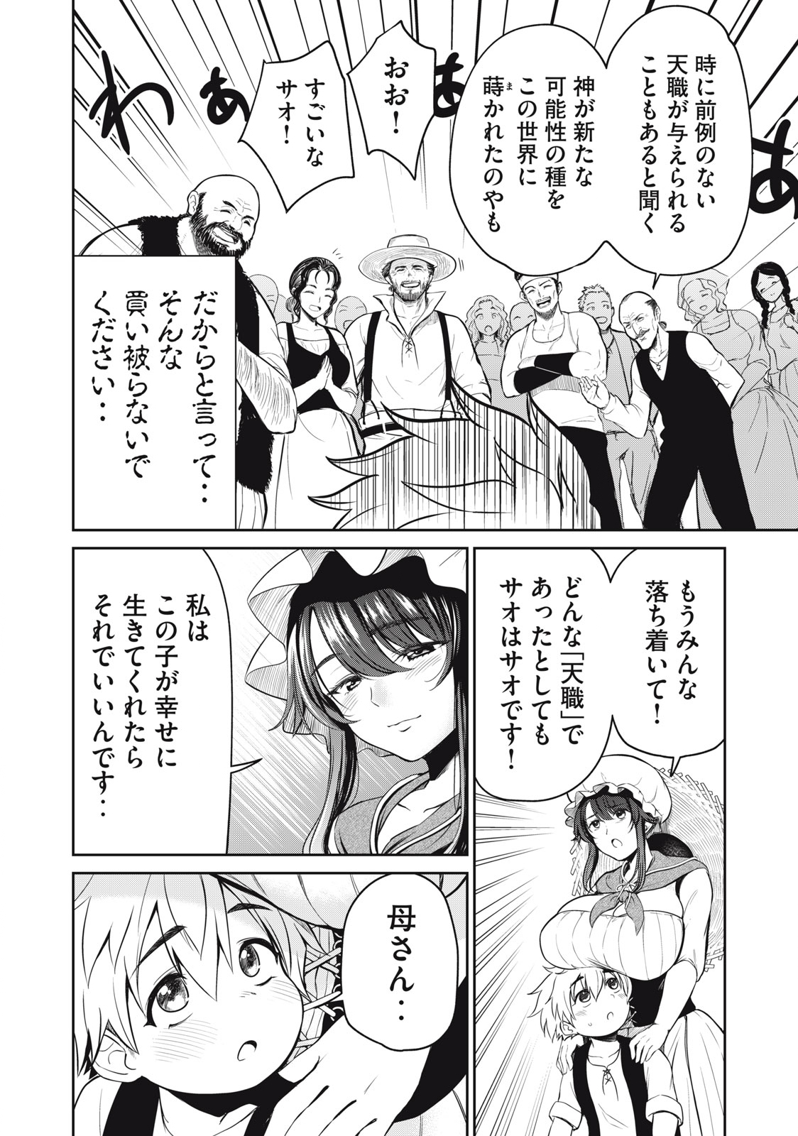 Isekai Koushoku Musou Roku: Isekai Tensei no Chie to Chikara o, Tada Hitasura ×××× Suru Tame ni Tsukau - Chapter 1 - Page 26