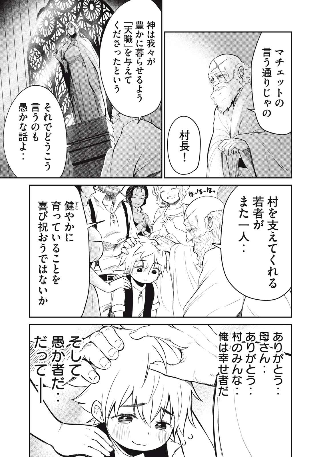 Isekai Koushoku Musou Roku: Isekai Tensei no Chie to Chikara o, Tada Hitasura ×××× Suru Tame ni Tsukau - Chapter 1 - Page 27