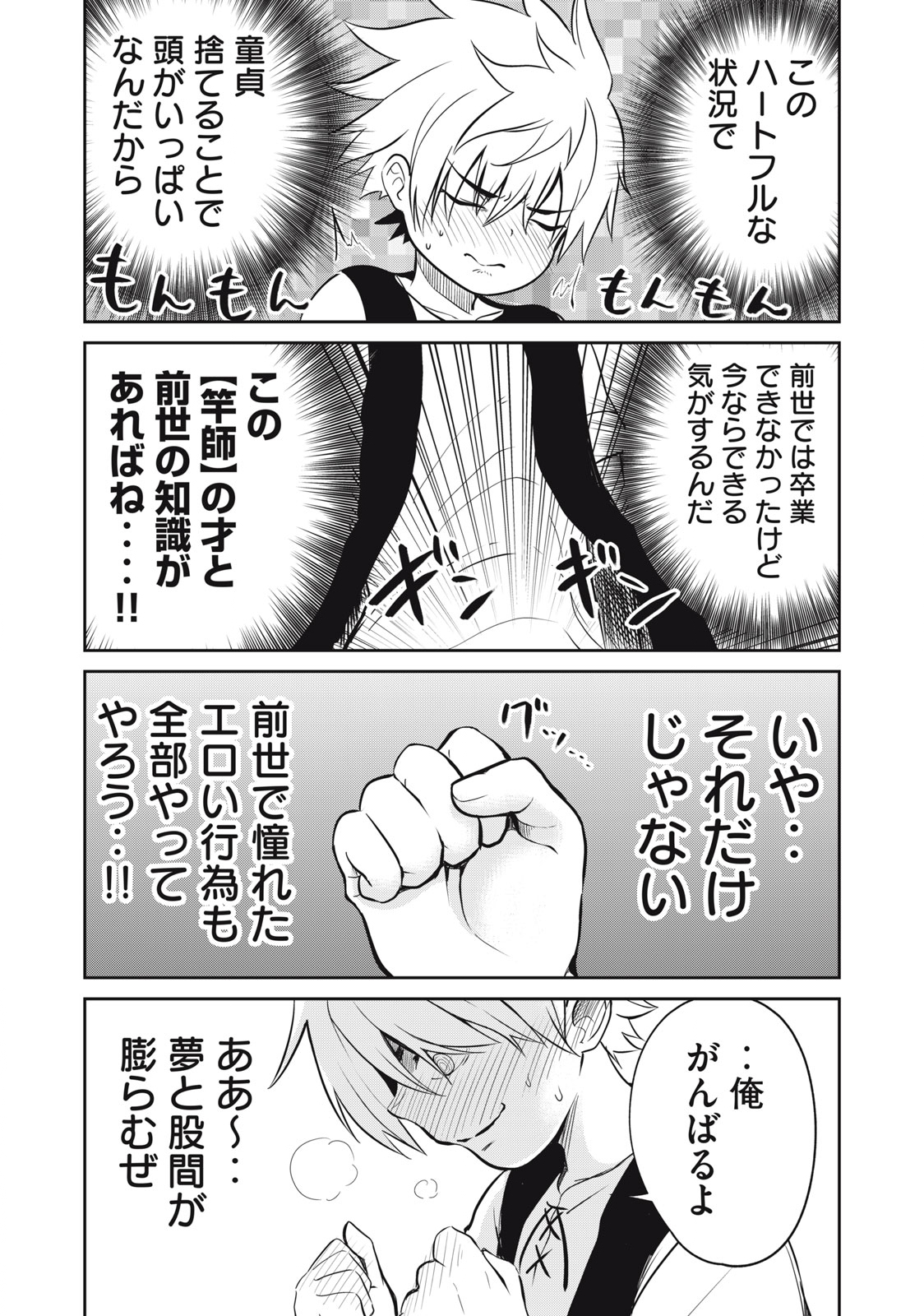 Isekai Koushoku Musou Roku: Isekai Tensei no Chie to Chikara o, Tada Hitasura ×××× Suru Tame ni Tsukau - Chapter 1 - Page 28