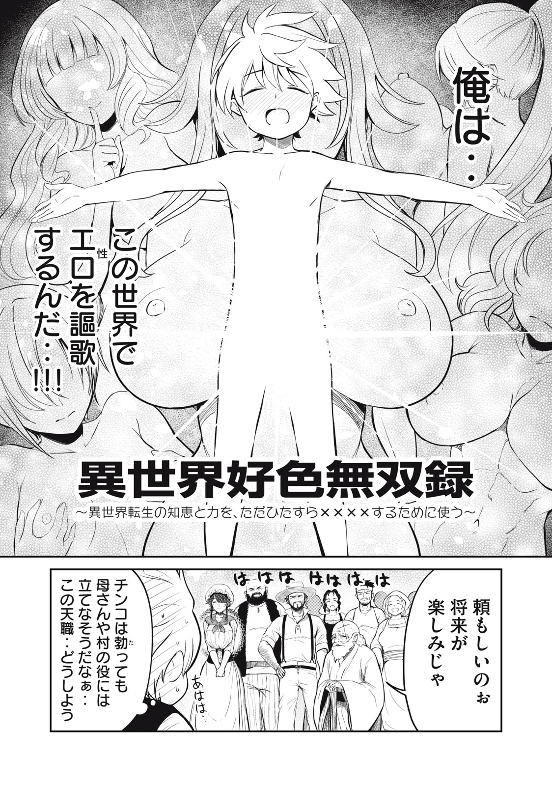 Isekai Koushoku Musou Roku: Isekai Tensei no Chie to Chikara o, Tada Hitasura ×××× Suru Tame ni Tsukau - Chapter 1 - Page 29