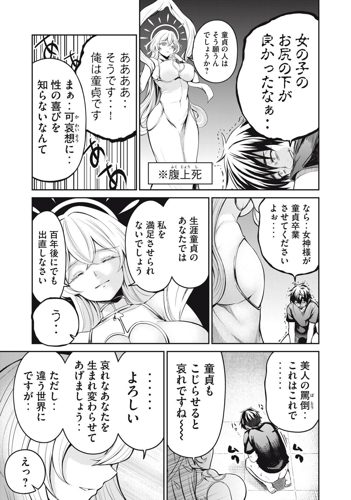 Isekai Koushoku Musou Roku: Isekai Tensei no Chie to Chikara o, Tada Hitasura ×××× Suru Tame ni Tsukau - Chapter 1 - Page 3