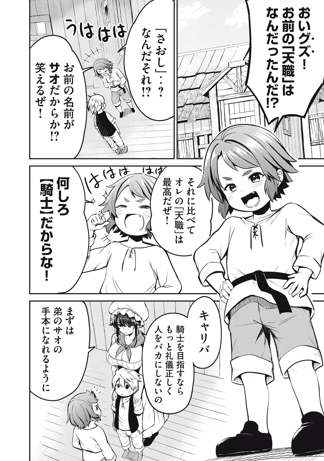 Isekai Koushoku Musou Roku: Isekai Tensei no Chie to Chikara o, Tada Hitasura ×××× Suru Tame ni Tsukau - Chapter 1 - Page 30