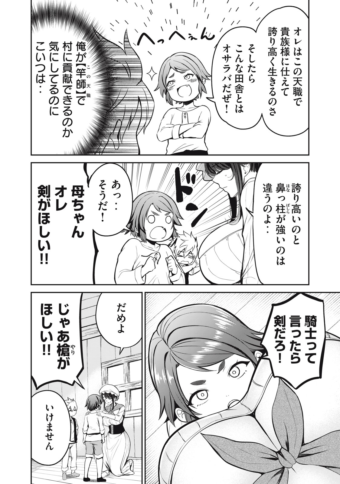 Isekai Koushoku Musou Roku: Isekai Tensei no Chie to Chikara o, Tada Hitasura ×××× Suru Tame ni Tsukau - Chapter 1 - Page 32