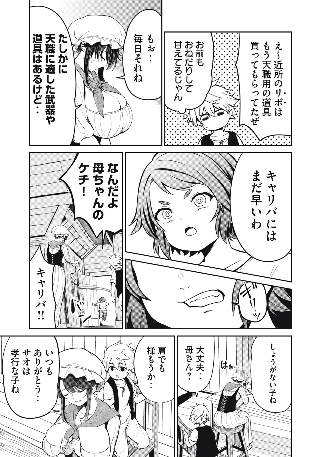 Isekai Koushoku Musou Roku: Isekai Tensei no Chie to Chikara o, Tada Hitasura ×××× Suru Tame ni Tsukau - Chapter 1 - Page 33