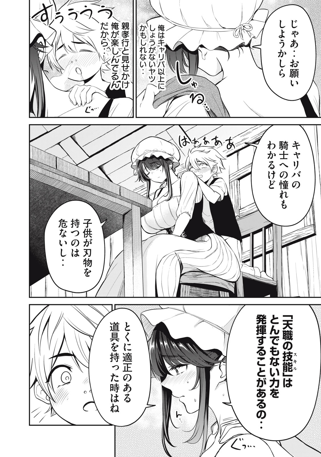 Isekai Koushoku Musou Roku: Isekai Tensei no Chie to Chikara o, Tada Hitasura ×××× Suru Tame ni Tsukau - Chapter 1 - Page 34