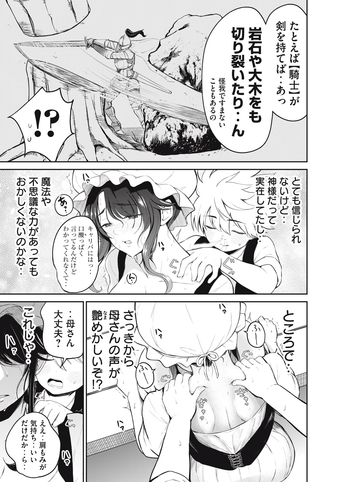 Isekai Koushoku Musou Roku: Isekai Tensei no Chie to Chikara o, Tada Hitasura ×××× Suru Tame ni Tsukau - Chapter 1 - Page 35