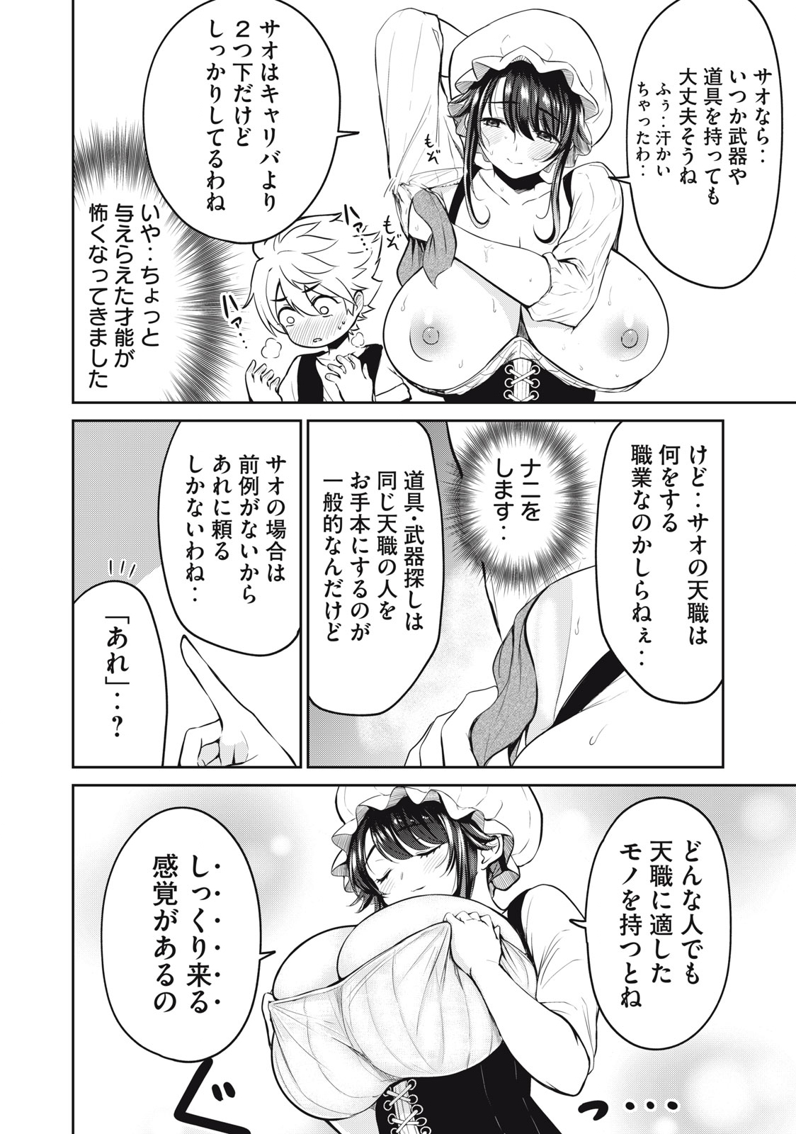 Isekai Koushoku Musou Roku: Isekai Tensei no Chie to Chikara o, Tada Hitasura ×××× Suru Tame ni Tsukau - Chapter 1 - Page 38