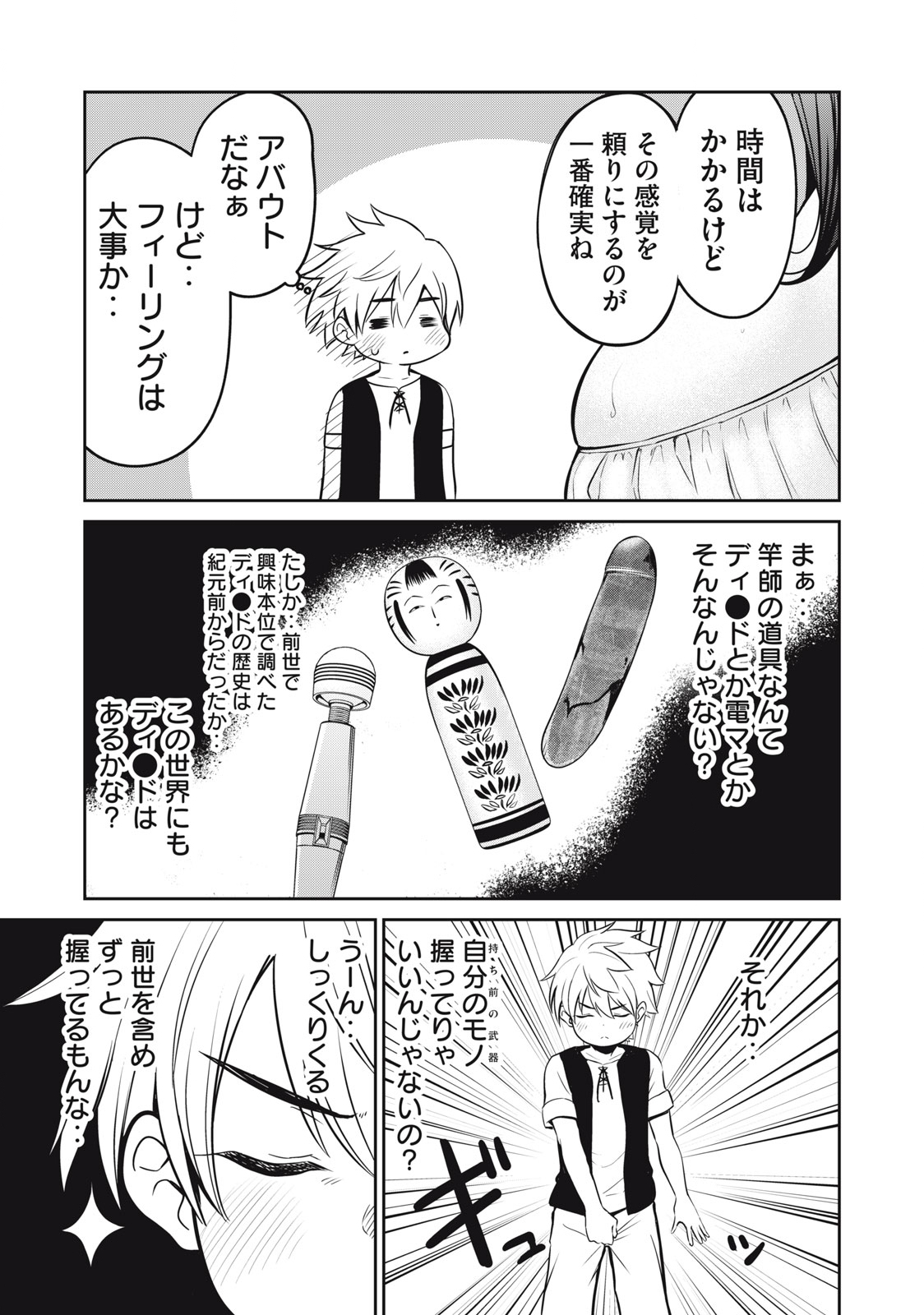 Isekai Koushoku Musou Roku: Isekai Tensei no Chie to Chikara o, Tada Hitasura ×××× Suru Tame ni Tsukau - Chapter 1 - Page 39