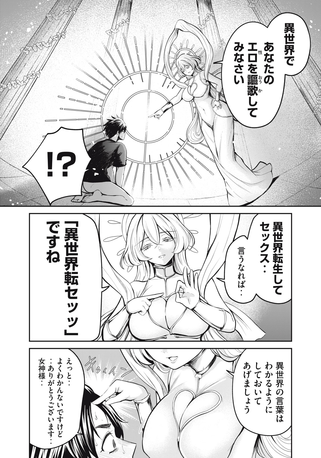 Isekai Koushoku Musou Roku: Isekai Tensei no Chie to Chikara o, Tada Hitasura ×××× Suru Tame ni Tsukau - Chapter 1 - Page 4