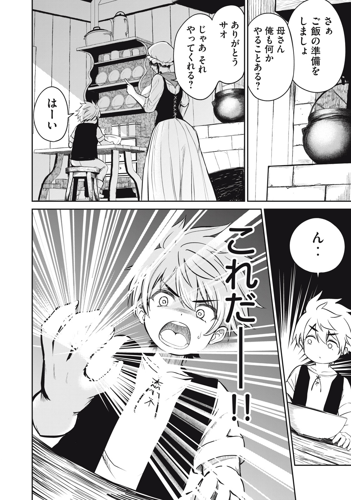 Isekai Koushoku Musou Roku: Isekai Tensei no Chie to Chikara o, Tada Hitasura ×××× Suru Tame ni Tsukau - Chapter 1 - Page 40