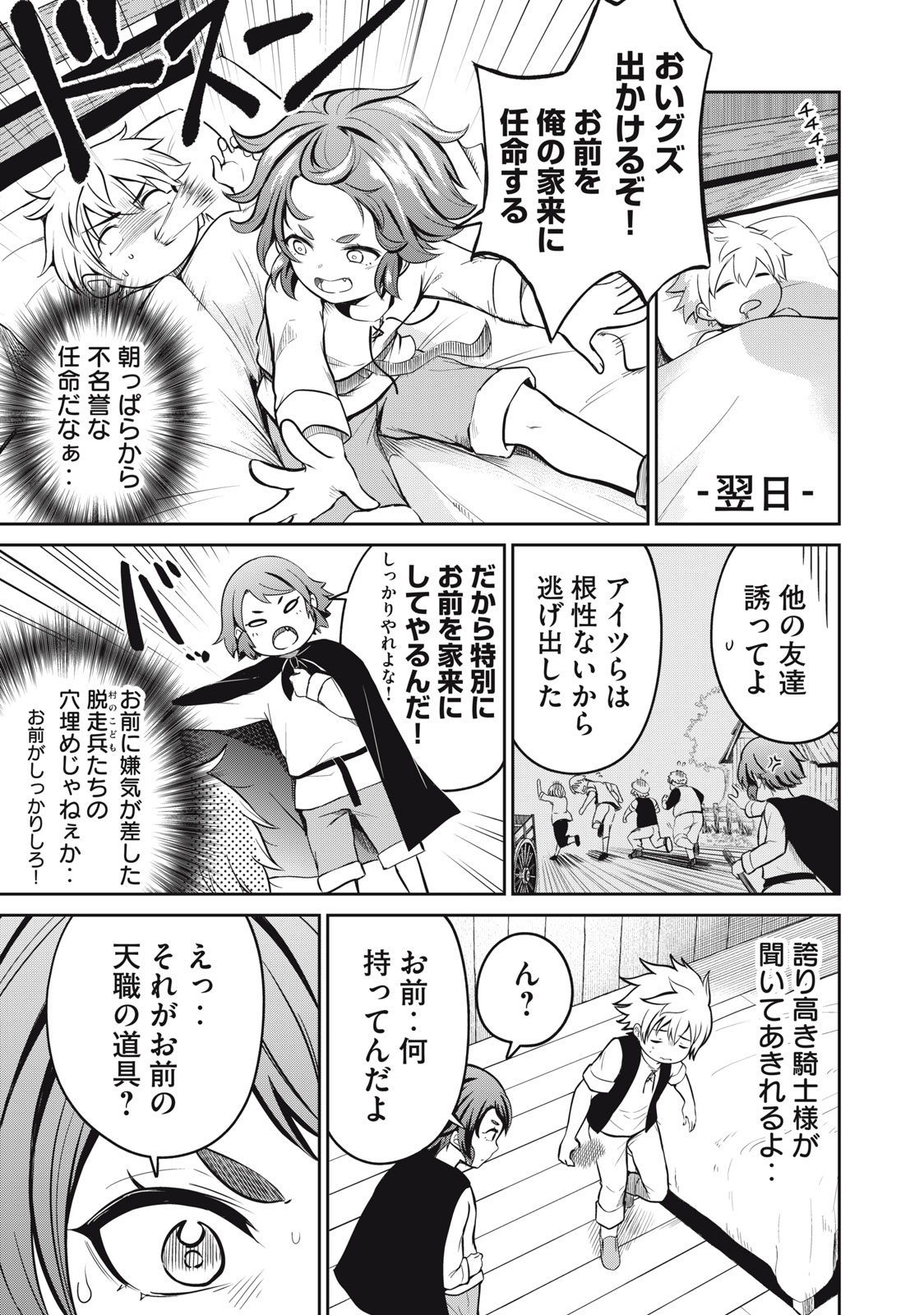 Isekai Koushoku Musou Roku: Isekai Tensei no Chie to Chikara o, Tada Hitasura ×××× Suru Tame ni Tsukau - Chapter 1 - Page 41