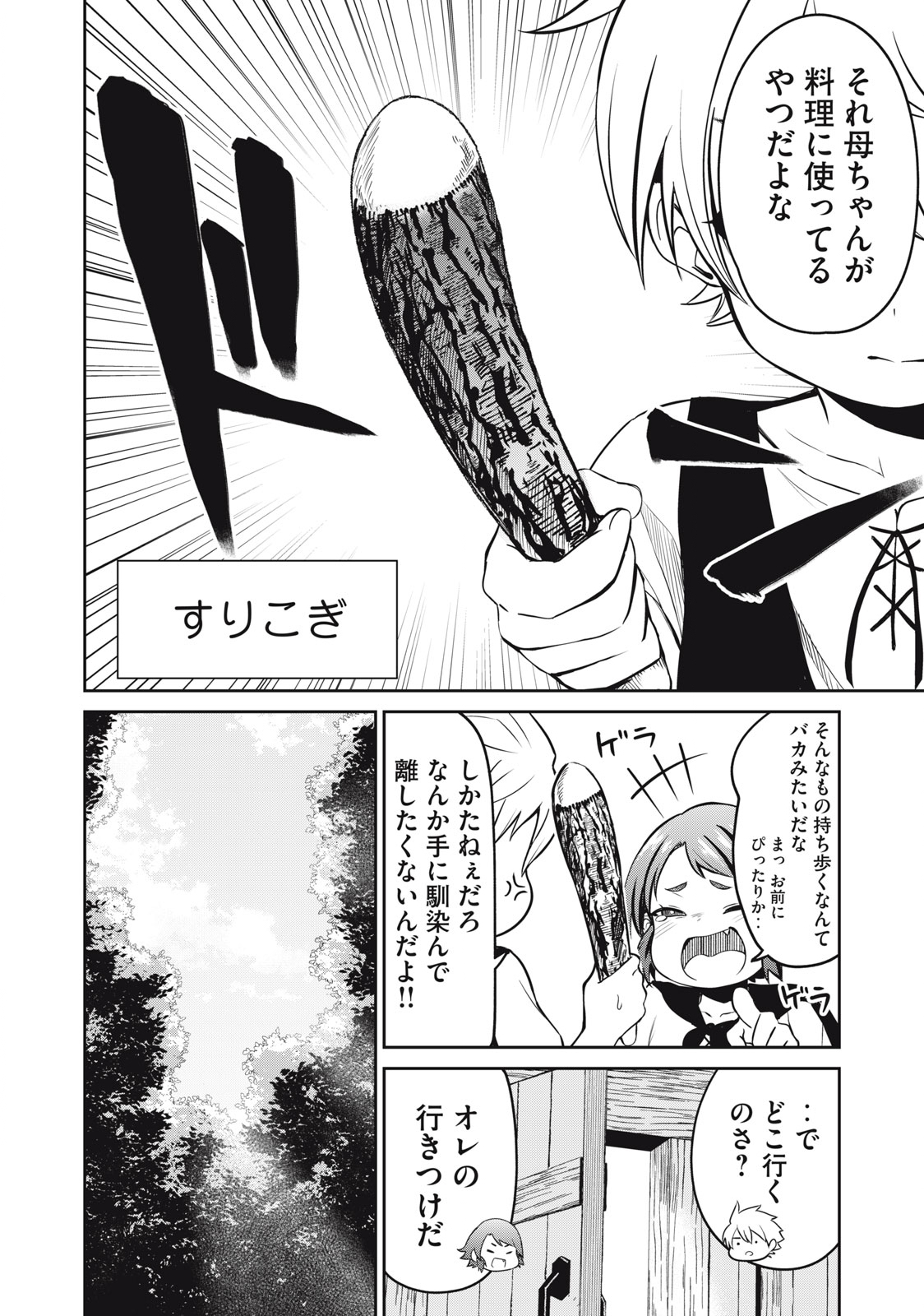 Isekai Koushoku Musou Roku: Isekai Tensei no Chie to Chikara o, Tada Hitasura ×××× Suru Tame ni Tsukau - Chapter 1 - Page 42