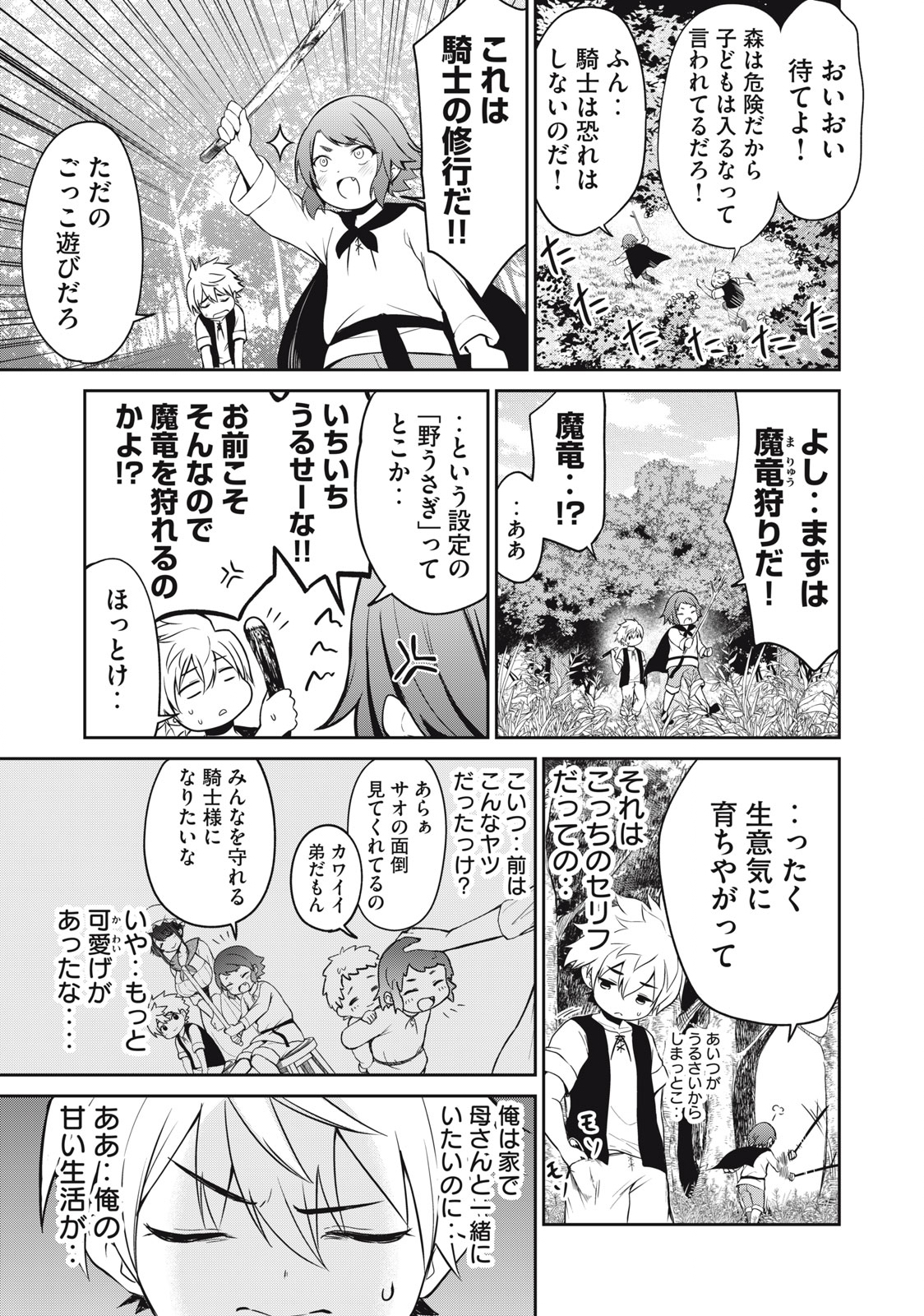 Isekai Koushoku Musou Roku: Isekai Tensei no Chie to Chikara o, Tada Hitasura ×××× Suru Tame ni Tsukau - Chapter 1 - Page 43