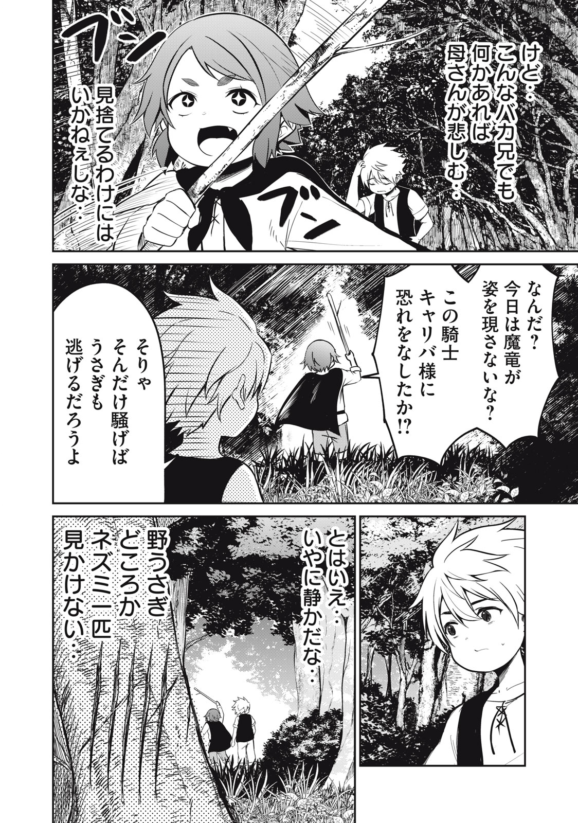 Isekai Koushoku Musou Roku: Isekai Tensei no Chie to Chikara o, Tada Hitasura ×××× Suru Tame ni Tsukau - Chapter 1 - Page 44