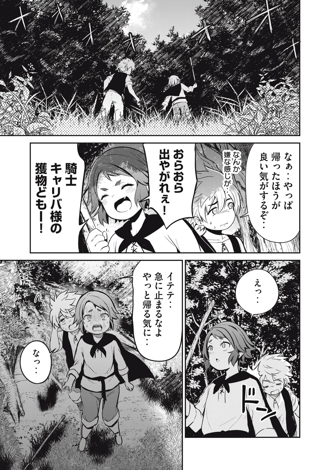 Isekai Koushoku Musou Roku: Isekai Tensei no Chie to Chikara o, Tada Hitasura ×××× Suru Tame ni Tsukau - Chapter 1 - Page 45