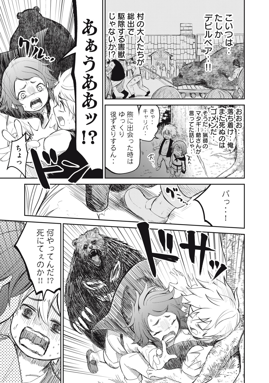 Isekai Koushoku Musou Roku: Isekai Tensei no Chie to Chikara o, Tada Hitasura ×××× Suru Tame ni Tsukau - Chapter 1 - Page 47