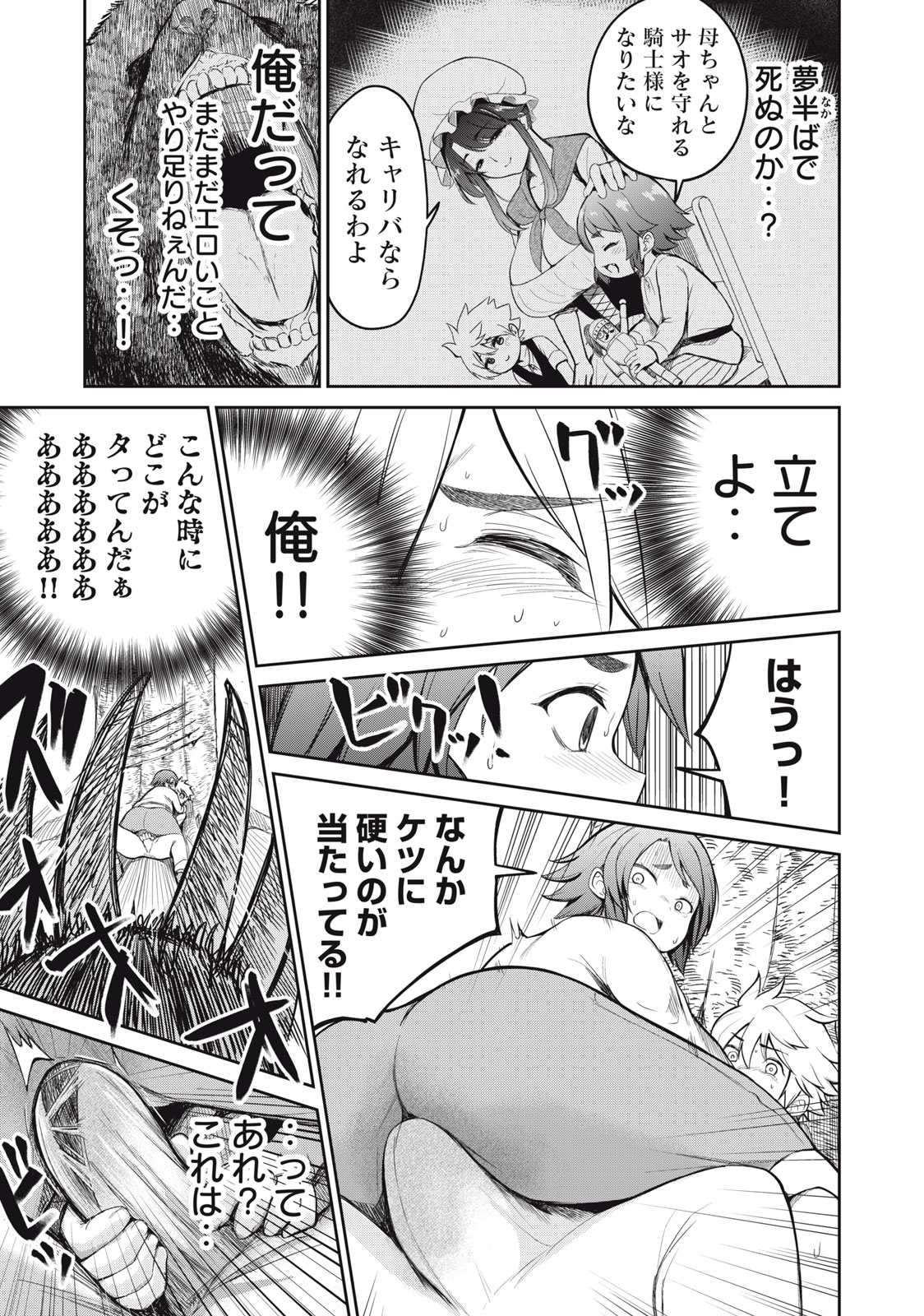 Isekai Koushoku Musou Roku: Isekai Tensei no Chie to Chikara o, Tada Hitasura ×××× Suru Tame ni Tsukau - Chapter 1 - Page 49