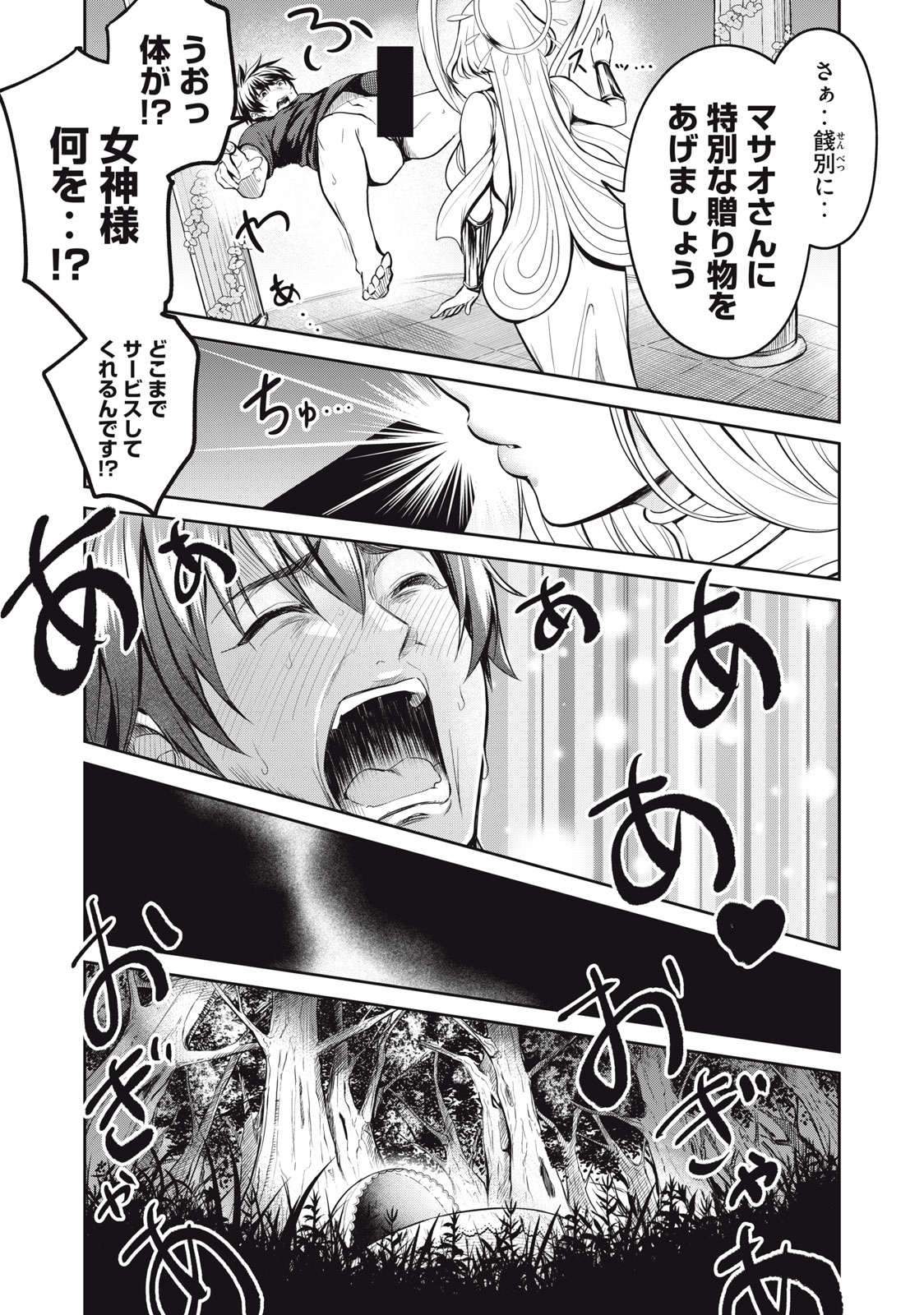 Isekai Koushoku Musou Roku: Isekai Tensei no Chie to Chikara o, Tada Hitasura ×××× Suru Tame ni Tsukau - Chapter 1 - Page 5