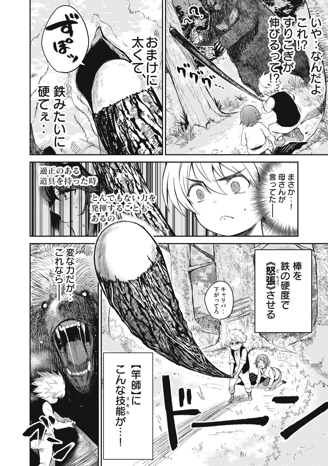 Isekai Koushoku Musou Roku: Isekai Tensei no Chie to Chikara o, Tada Hitasura ×××× Suru Tame ni Tsukau - Chapter 1 - Page 52