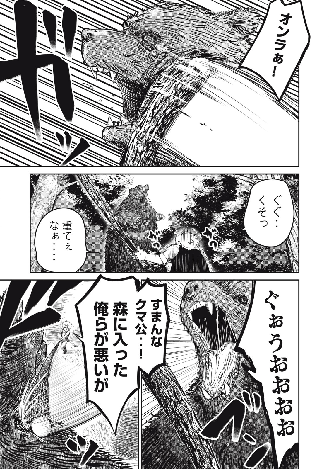 Isekai Koushoku Musou Roku: Isekai Tensei no Chie to Chikara o, Tada Hitasura ×××× Suru Tame ni Tsukau - Chapter 1 - Page 53