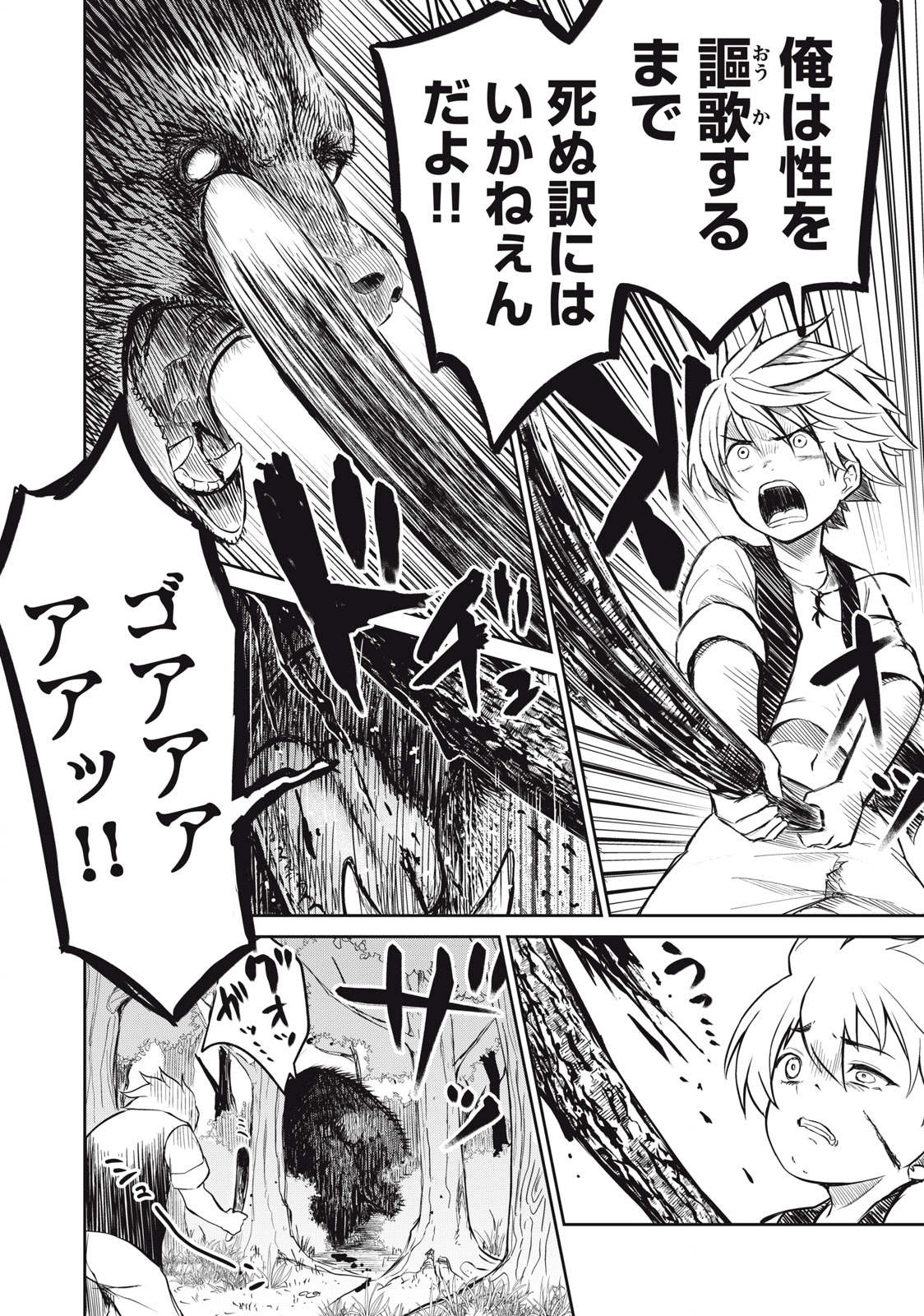 Isekai Koushoku Musou Roku: Isekai Tensei no Chie to Chikara o, Tada Hitasura ×××× Suru Tame ni Tsukau - Chapter 1 - Page 54