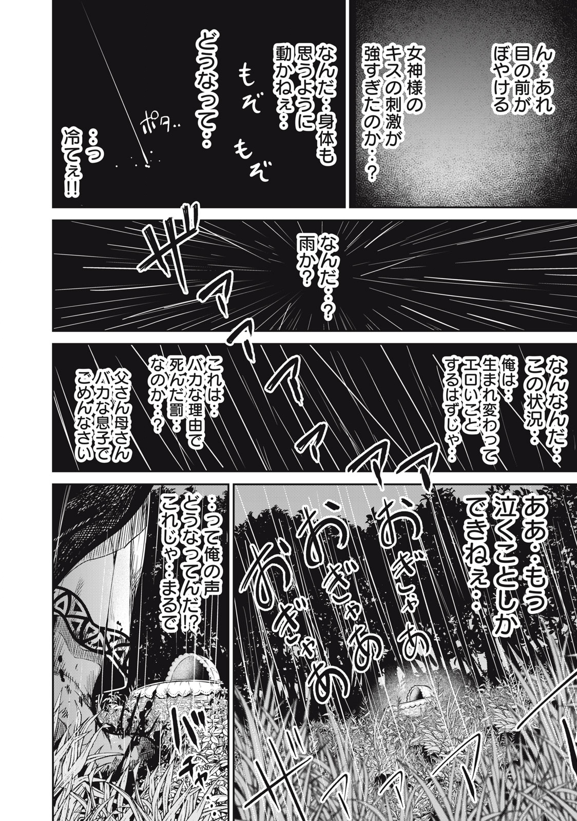 Isekai Koushoku Musou Roku: Isekai Tensei no Chie to Chikara o, Tada Hitasura ×××× Suru Tame ni Tsukau - Chapter 1 - Page 6