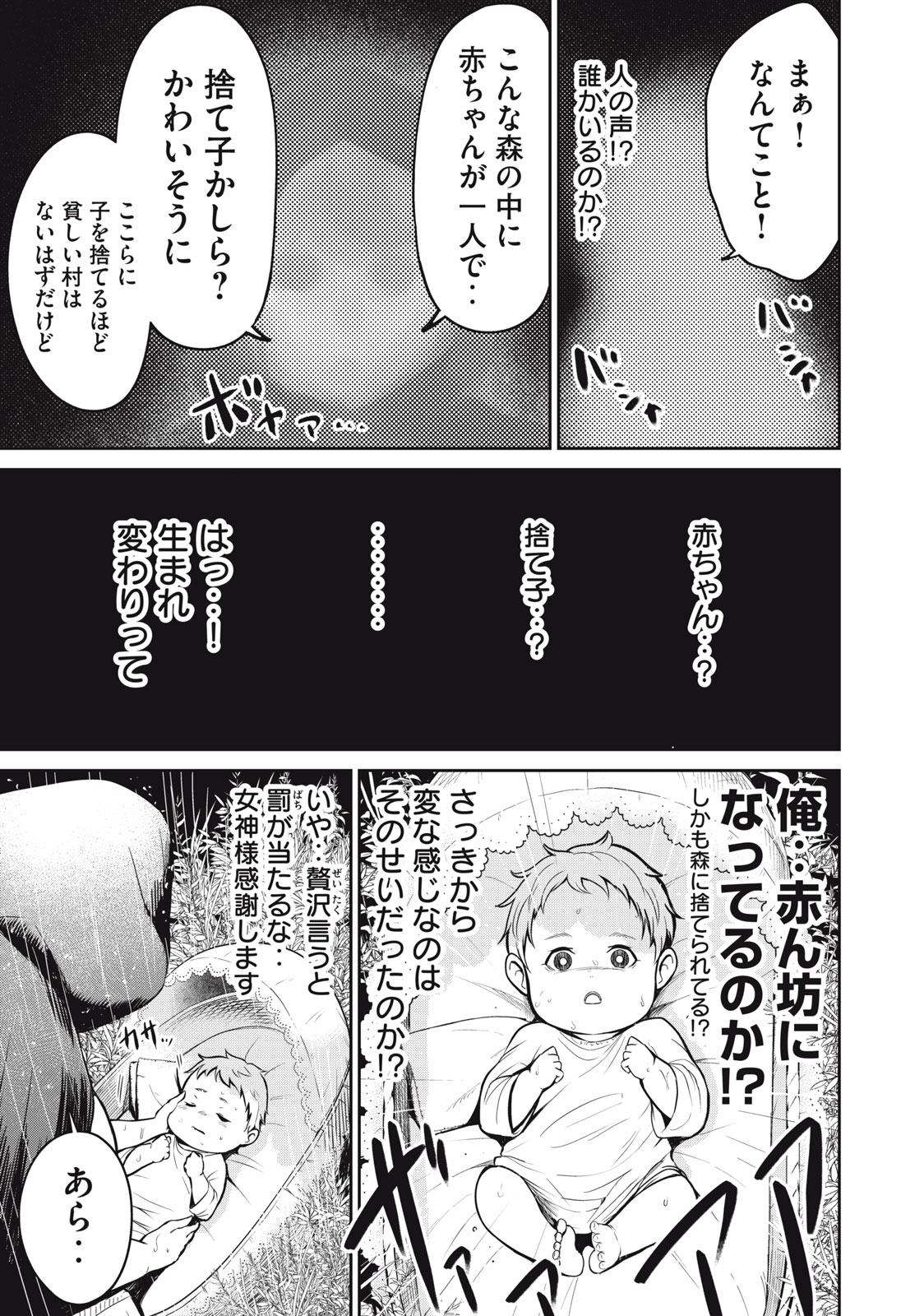 Isekai Koushoku Musou Roku: Isekai Tensei no Chie to Chikara o, Tada Hitasura ×××× Suru Tame ni Tsukau - Chapter 1 - Page 7