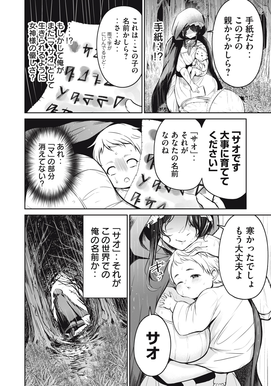 Isekai Koushoku Musou Roku: Isekai Tensei no Chie to Chikara o, Tada Hitasura ×××× Suru Tame ni Tsukau - Chapter 1 - Page 8