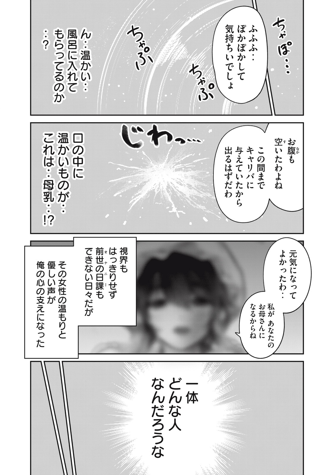 Isekai Koushoku Musou Roku: Isekai Tensei no Chie to Chikara o, Tada Hitasura ×××× Suru Tame ni Tsukau - Chapter 1 - Page 9