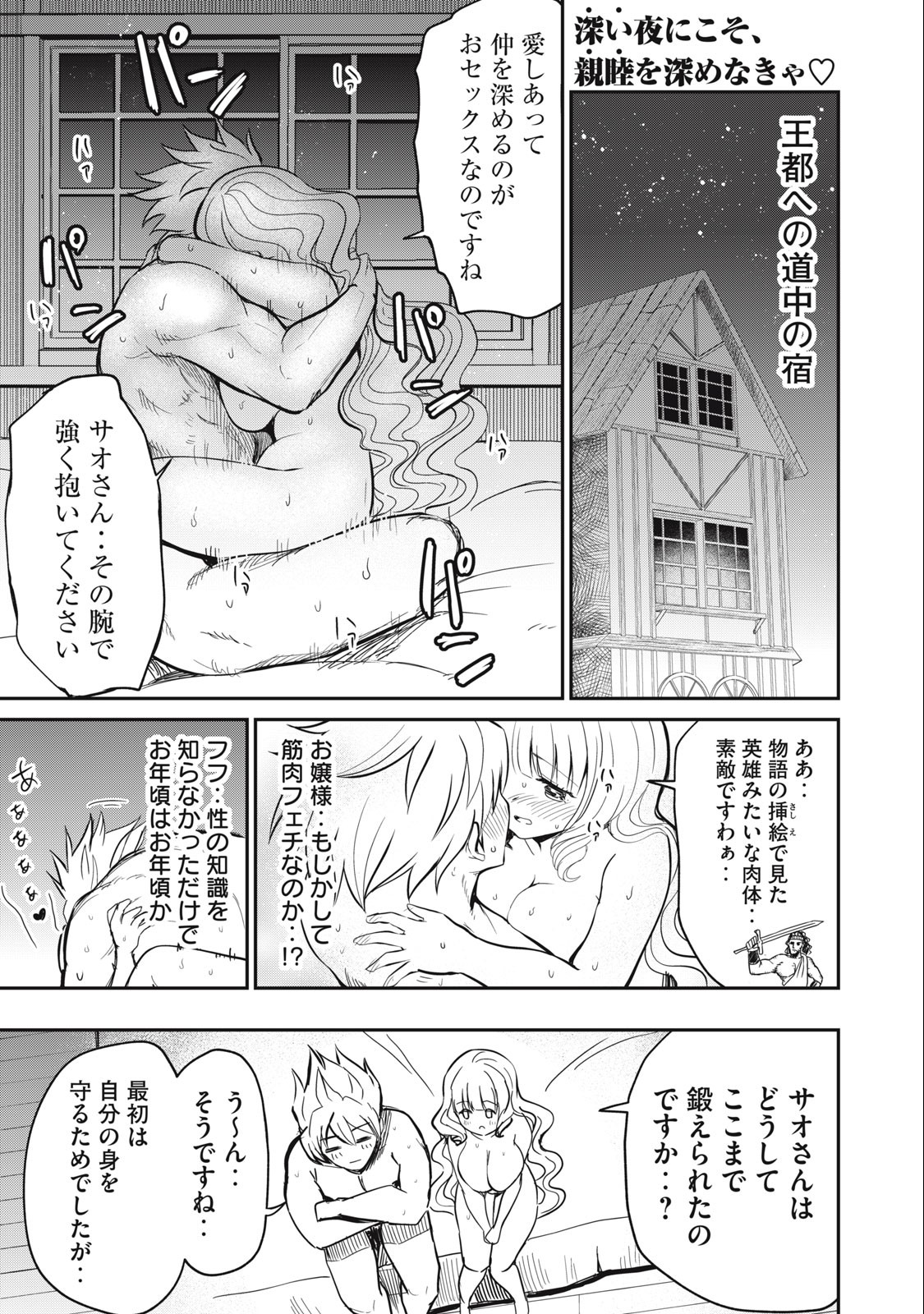 Isekai Koushoku Musou Roku: Isekai Tensei no Chie to Chikara o, Tada Hitasura ×××× Suru Tame ni Tsukau - Chapter 10 - Page 1