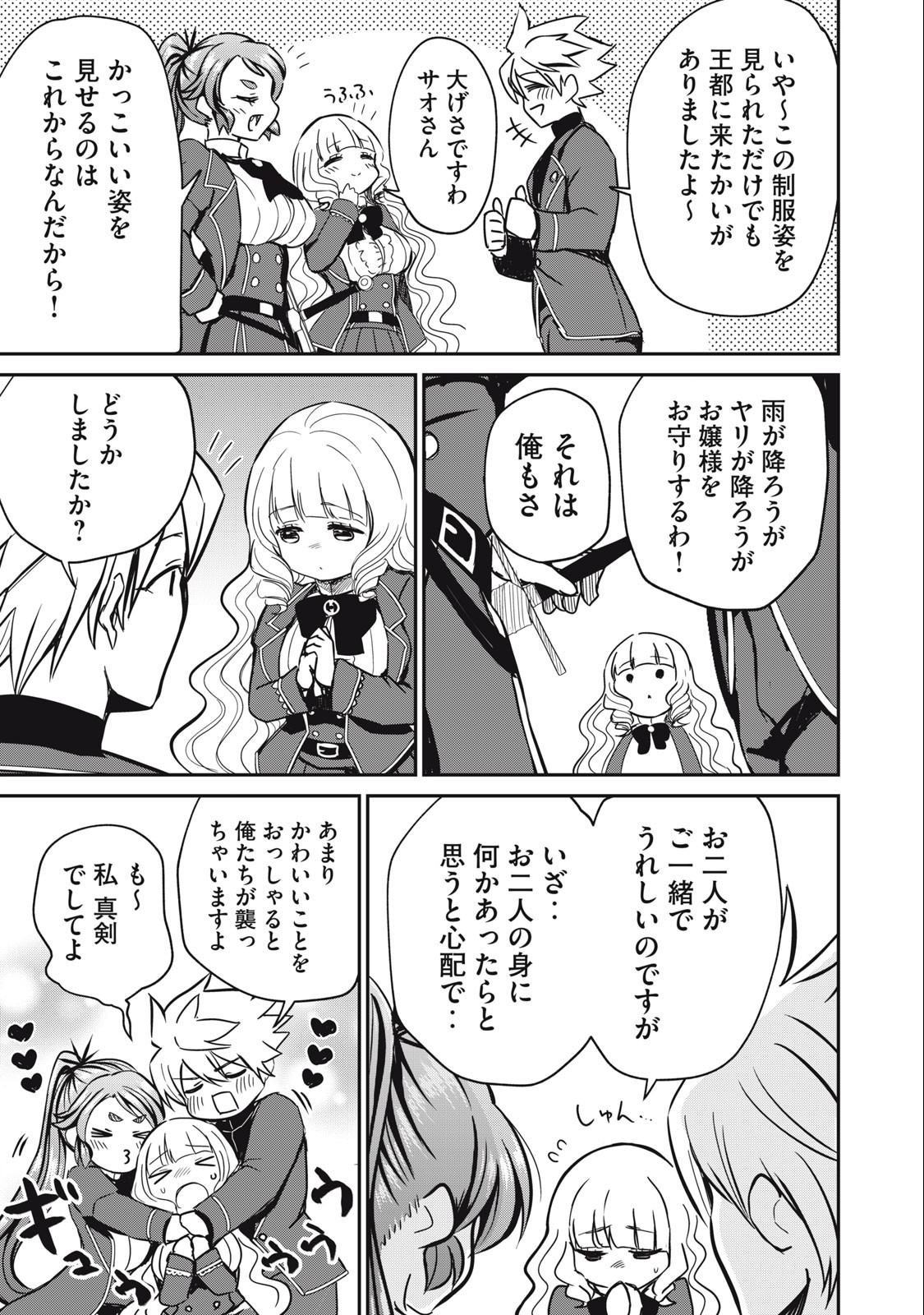 Isekai Koushoku Musou Roku: Isekai Tensei no Chie to Chikara o, Tada Hitasura ×××× Suru Tame ni Tsukau - Chapter 10 - Page 13