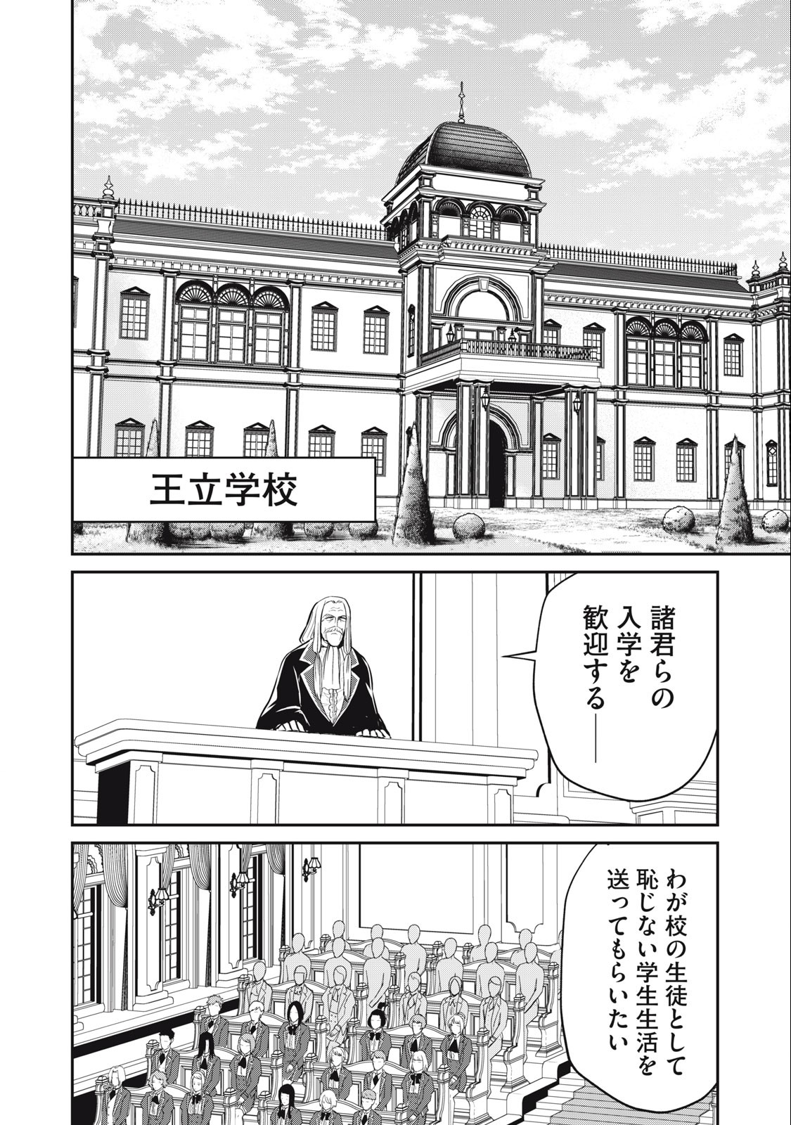 Isekai Koushoku Musou Roku: Isekai Tensei no Chie to Chikara o, Tada Hitasura ×××× Suru Tame ni Tsukau - Chapter 10 - Page 16