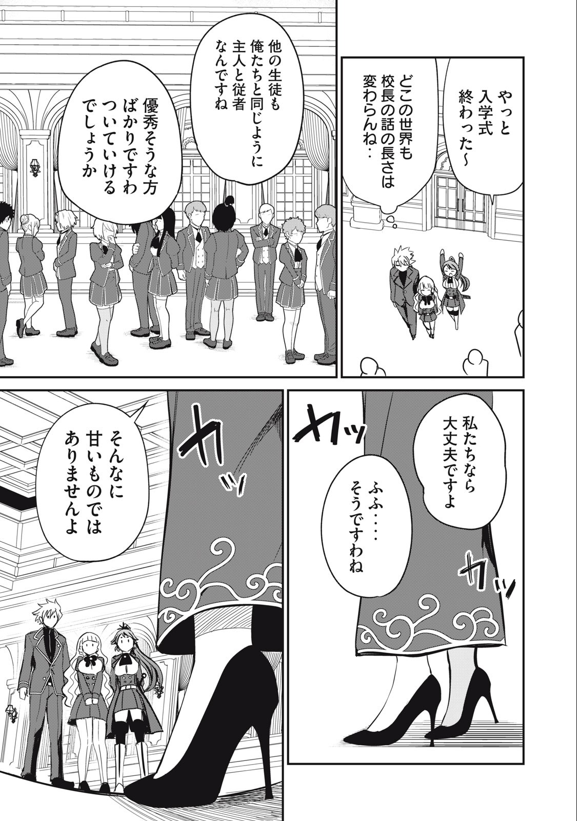 Isekai Koushoku Musou Roku: Isekai Tensei no Chie to Chikara o, Tada Hitasura ×××× Suru Tame ni Tsukau - Chapter 10 - Page 17
