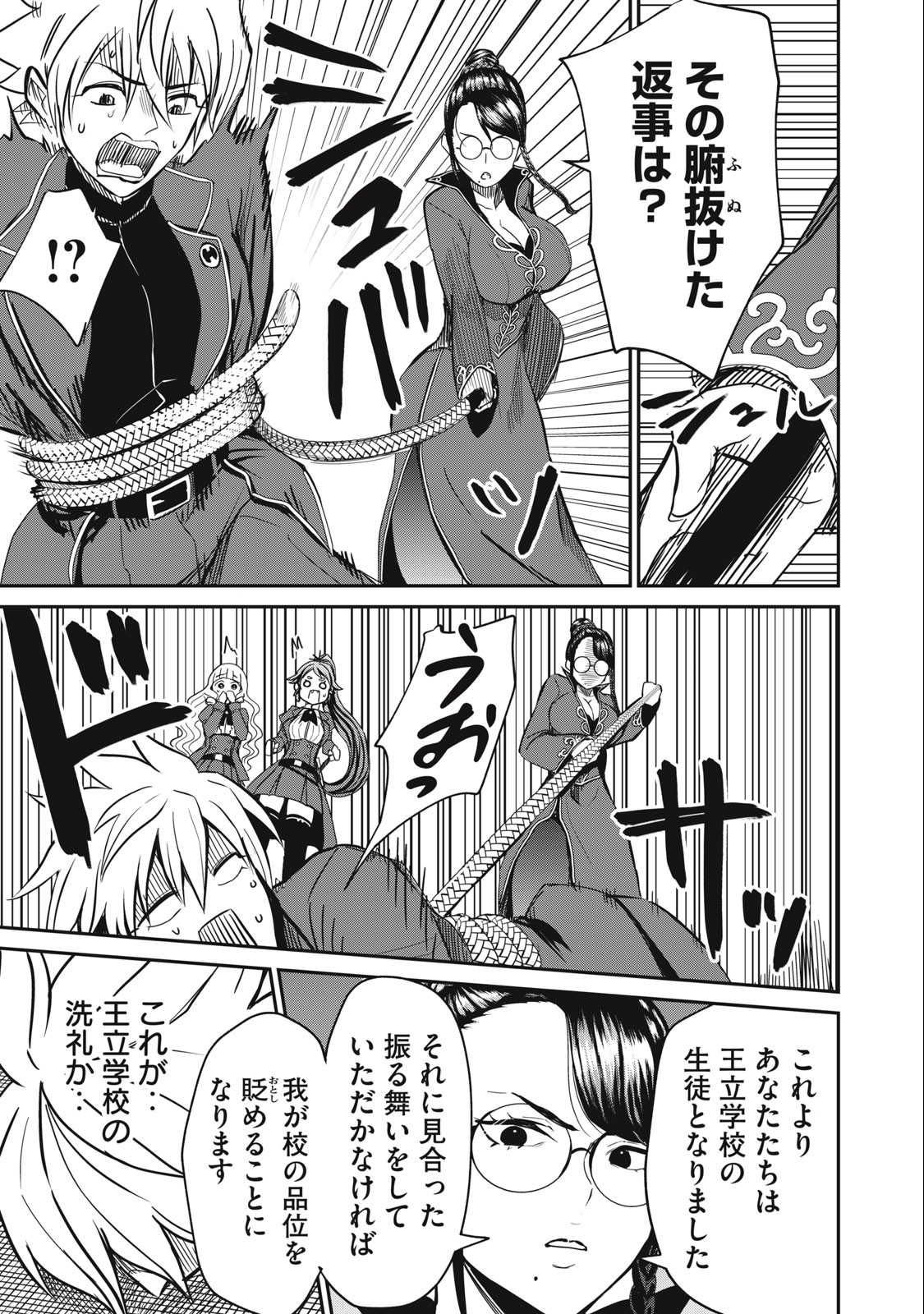 Isekai Koushoku Musou Roku: Isekai Tensei no Chie to Chikara o, Tada Hitasura ×××× Suru Tame ni Tsukau - Chapter 10 - Page 19