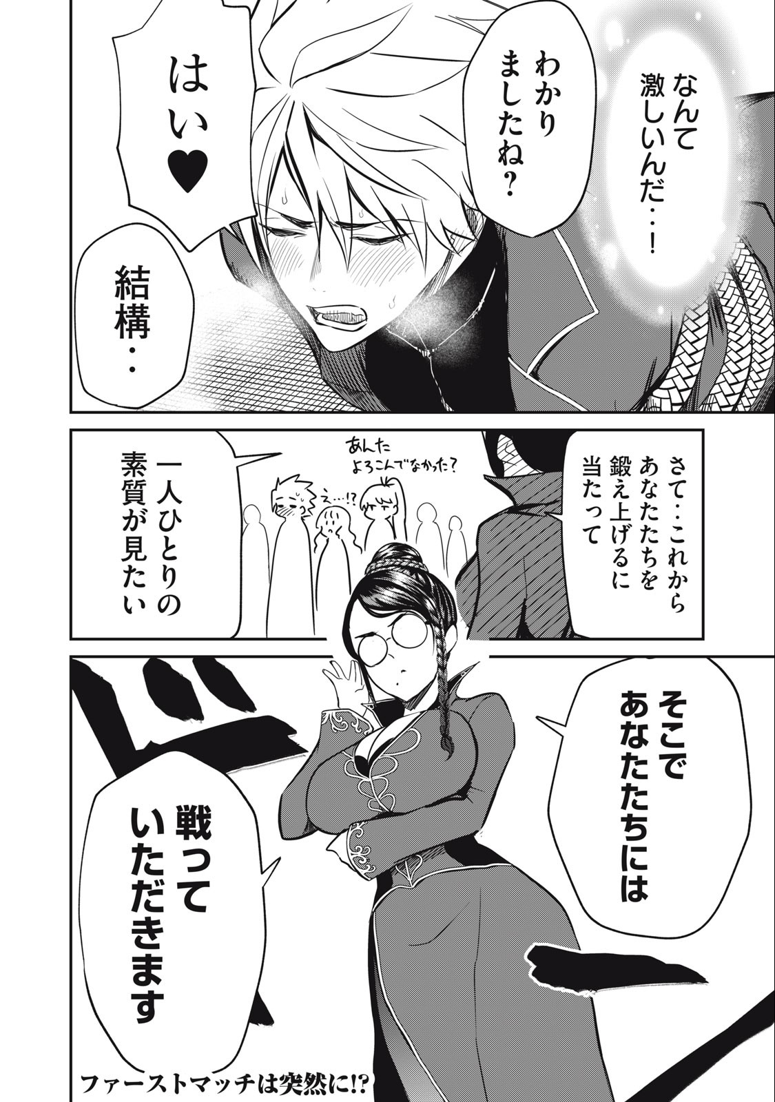 Isekai Koushoku Musou Roku: Isekai Tensei no Chie to Chikara o, Tada Hitasura ×××× Suru Tame ni Tsukau - Chapter 10 - Page 20