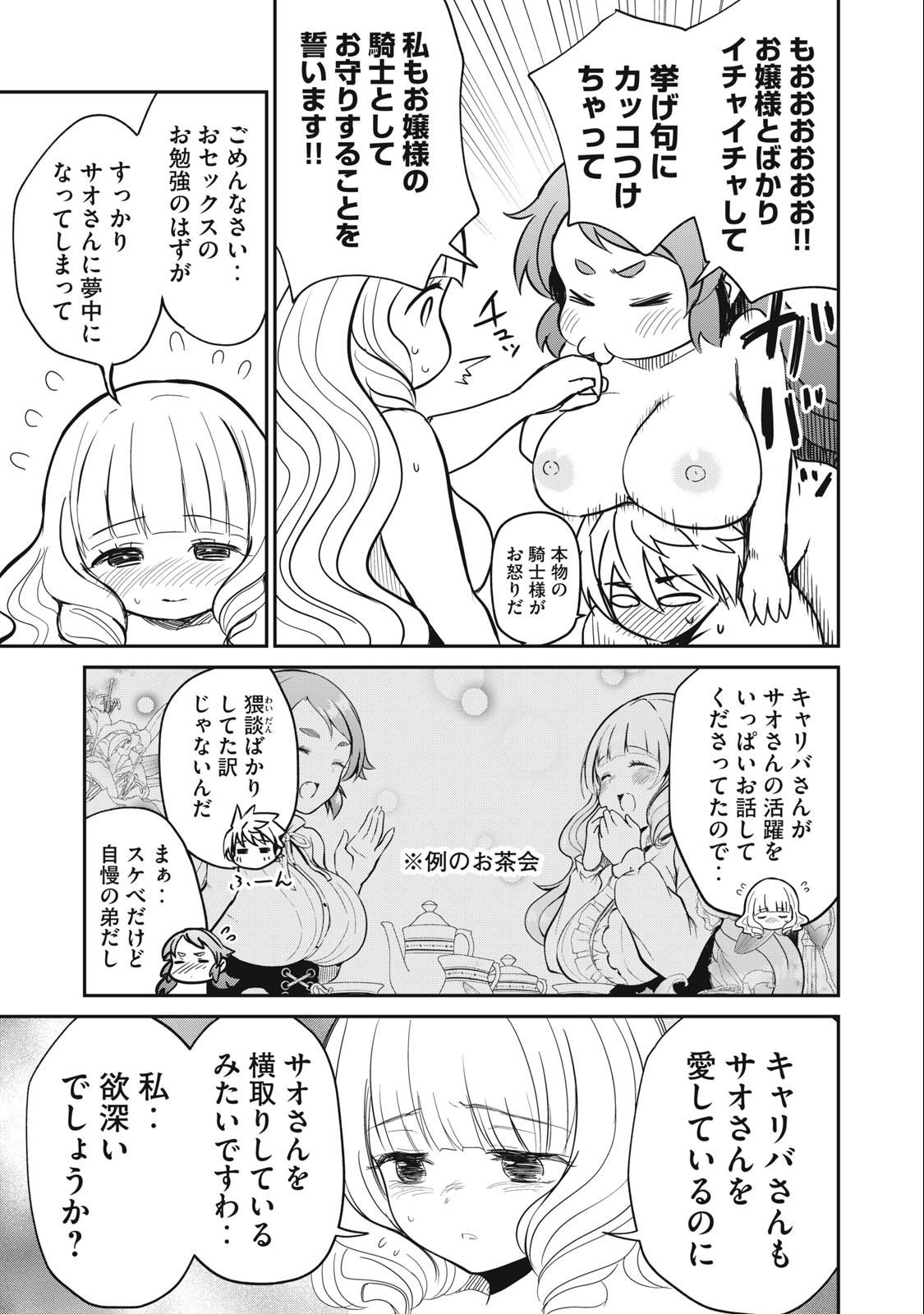 Isekai Koushoku Musou Roku: Isekai Tensei no Chie to Chikara o, Tada Hitasura ×××× Suru Tame ni Tsukau - Chapter 10 - Page 3